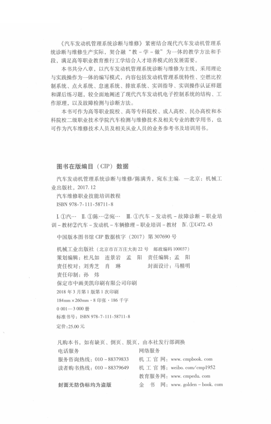 汽车发动机管理系统诊断与维修_陈满秀宛东著.pdf_第3页