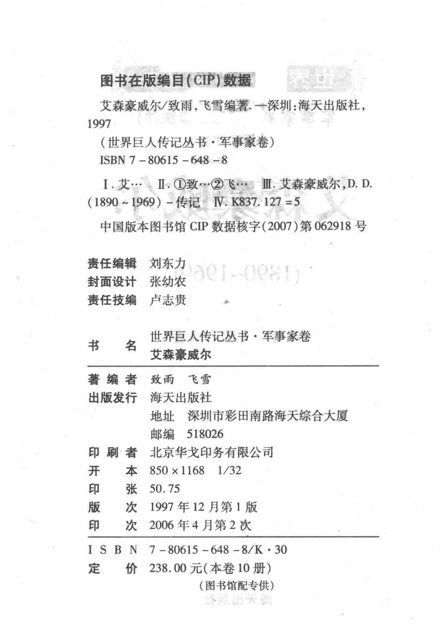 艾森豪威尔1890-1969美国军事统帅_致雨飞雪编著.pdf_第3页