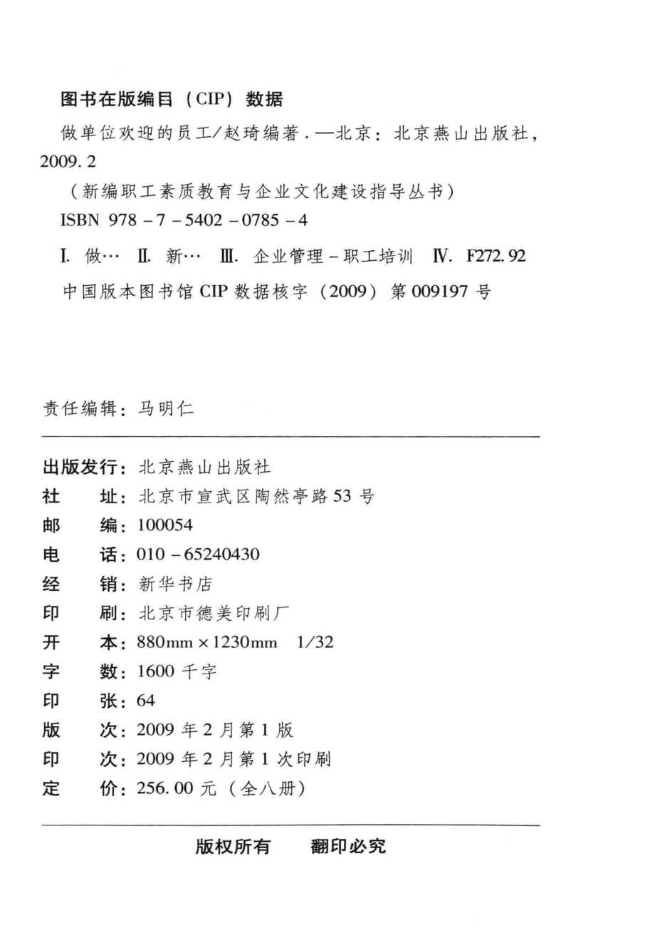 做单位欢迎的员工_赵琦编著.pdf_第3页