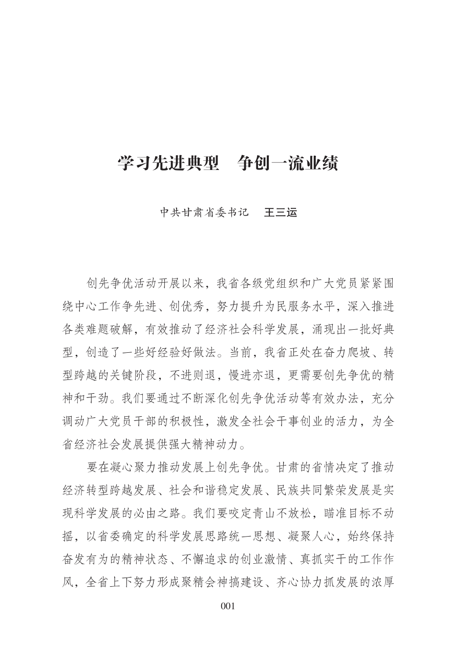 创先争优好组织_中共甘肃省委创先争优活动领导小组编.pdf_第3页