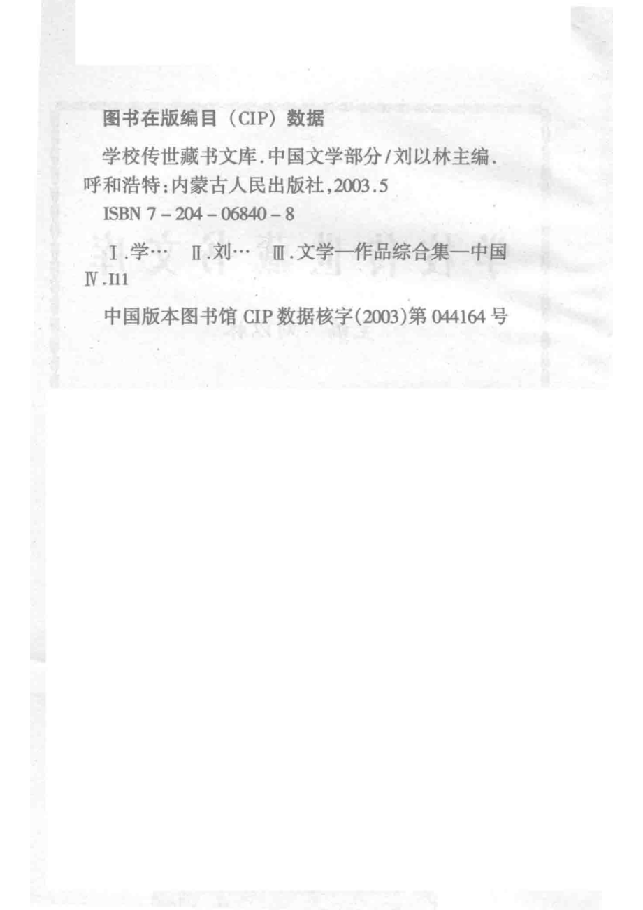 学校传世藏书文库-中国文学楚辞_刘以林主编孙相滨选编.pdf_第3页