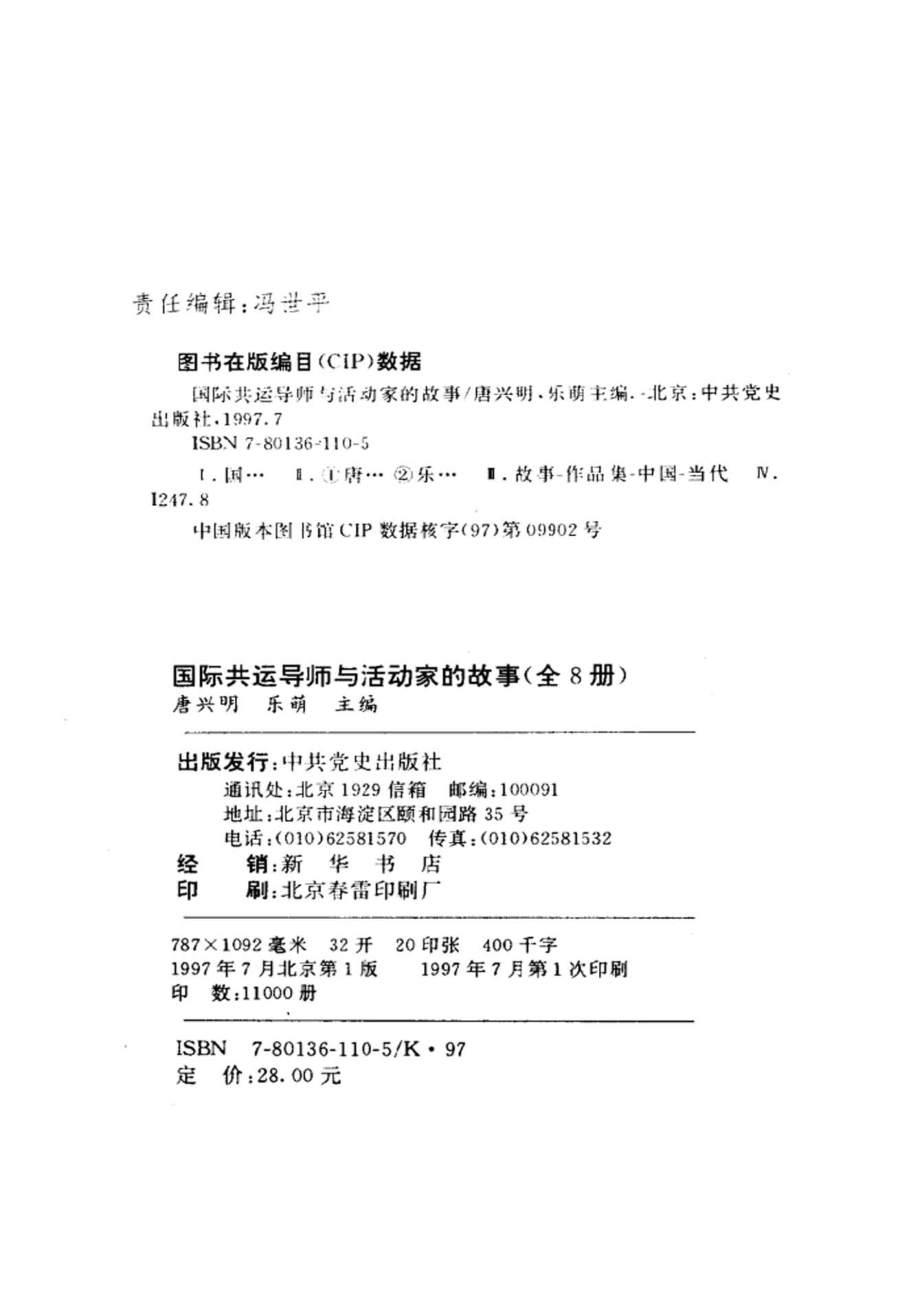 莫尔、沃尔弗、威廉·李卜克内西、卡尔·李卜克内西的故事_朱可辛薛春华张军立编著.pdf_第2页