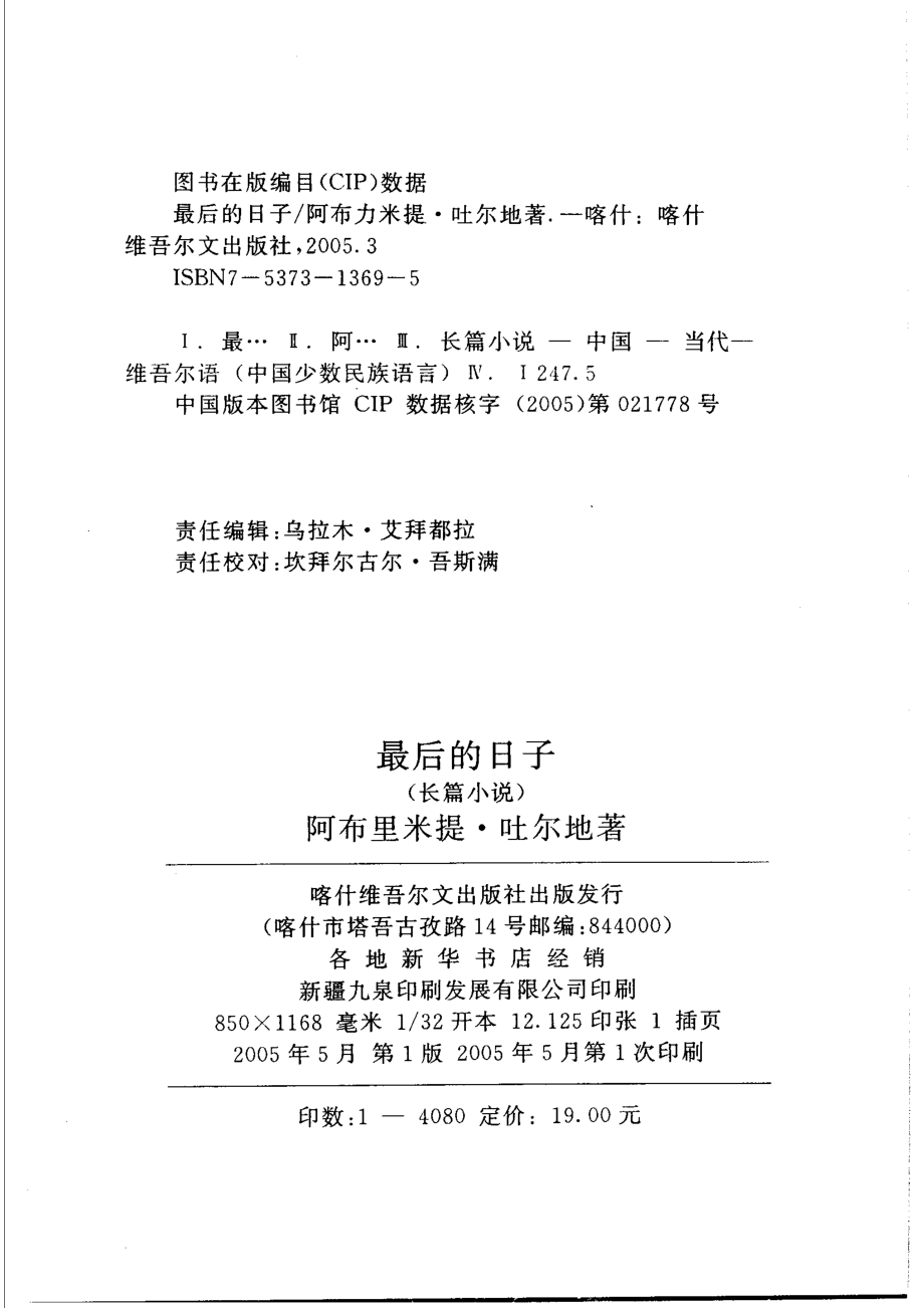 最后的日子_阿布力米提·吐尔地著.pdf_第3页