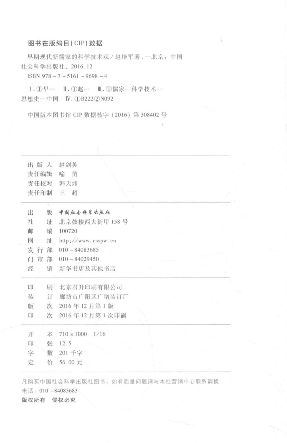 早期现代新儒家的科学技术观_赵培军著.pdf_第3页