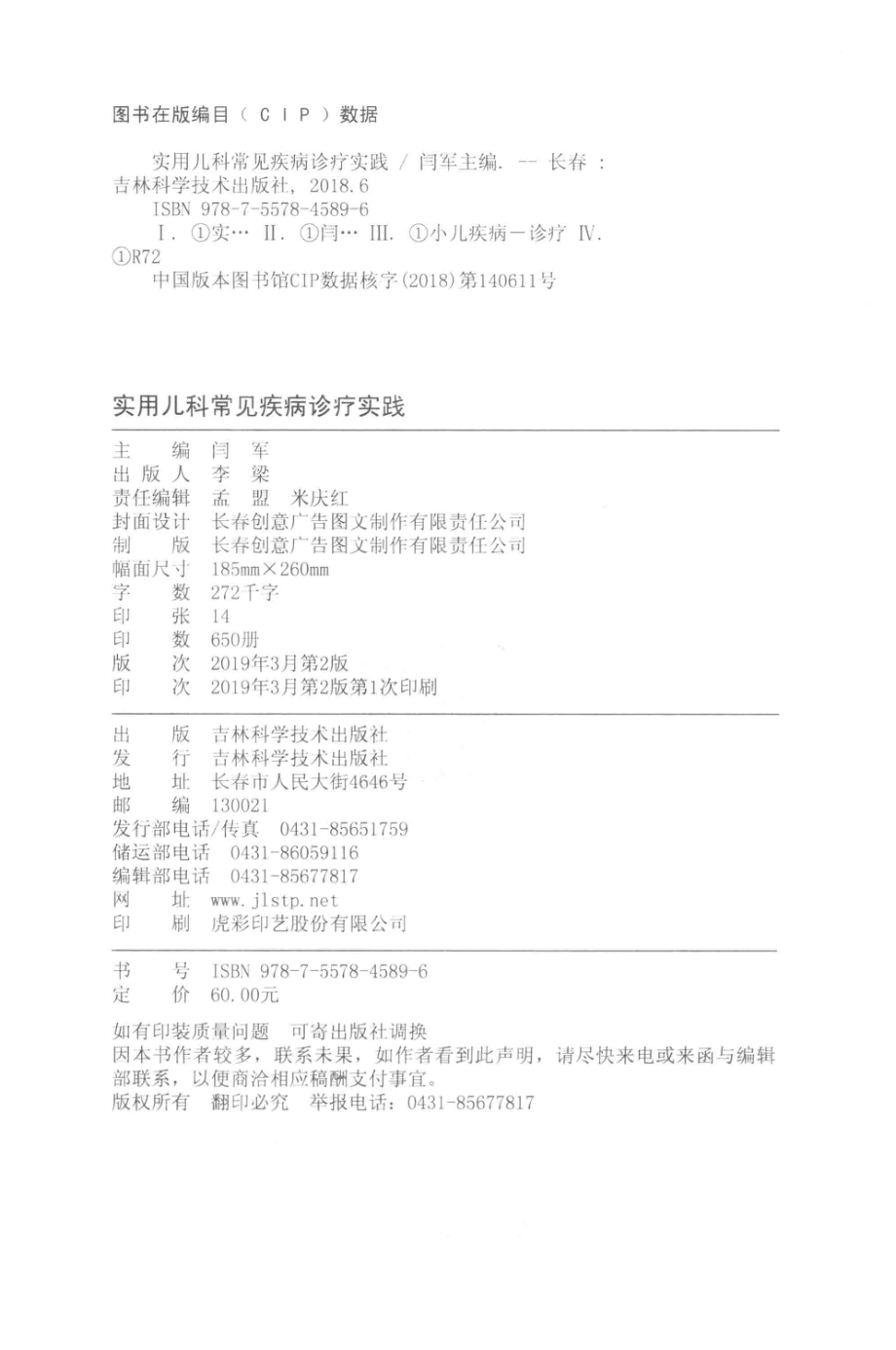 实用儿科常见疾病诊疗实践_闫军主编.pdf_第3页