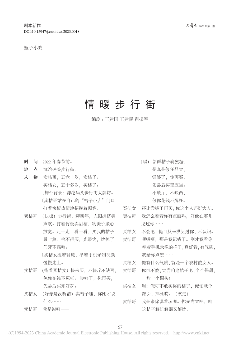 情暖步行街_王建国_.pdf_第1页