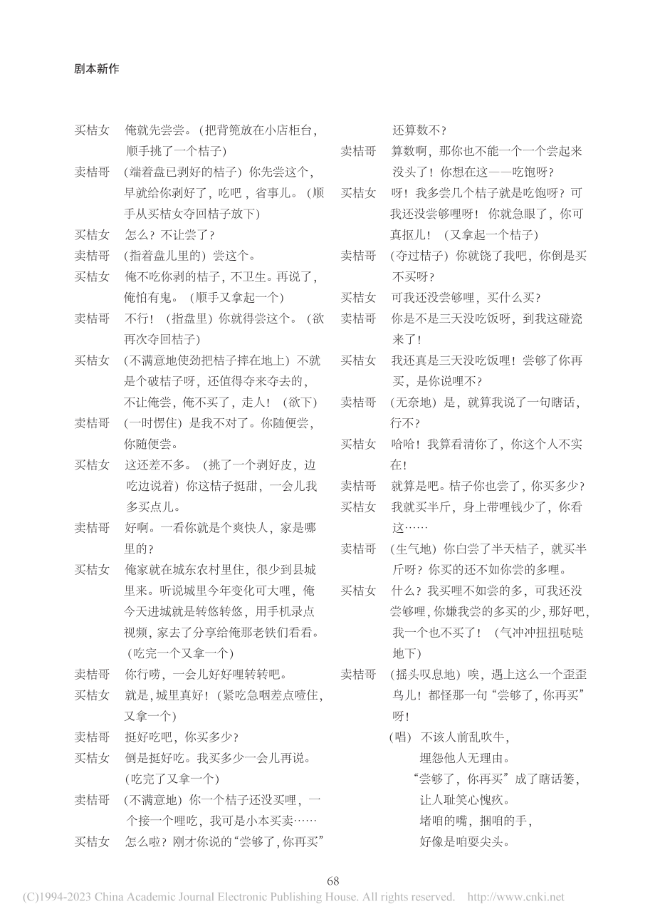 情暖步行街_王建国_.pdf_第2页