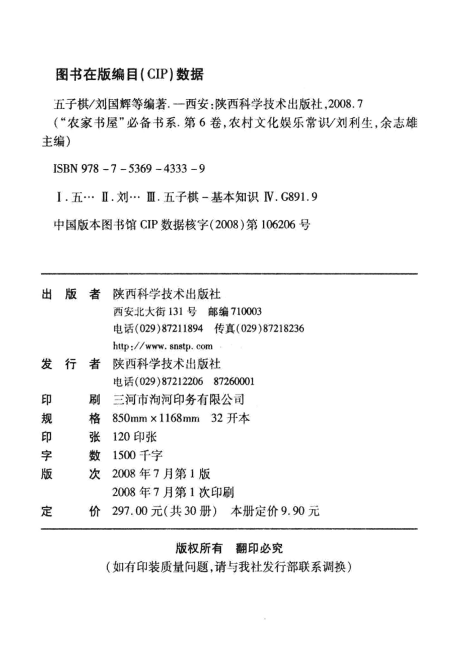 五子棋_刘利生主编；余志雄副主编.pdf_第2页