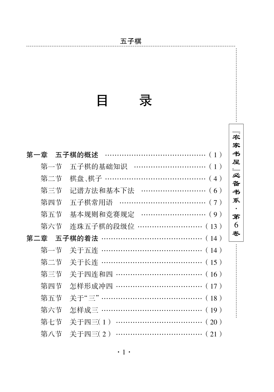 五子棋_刘利生主编；余志雄副主编.pdf_第3页