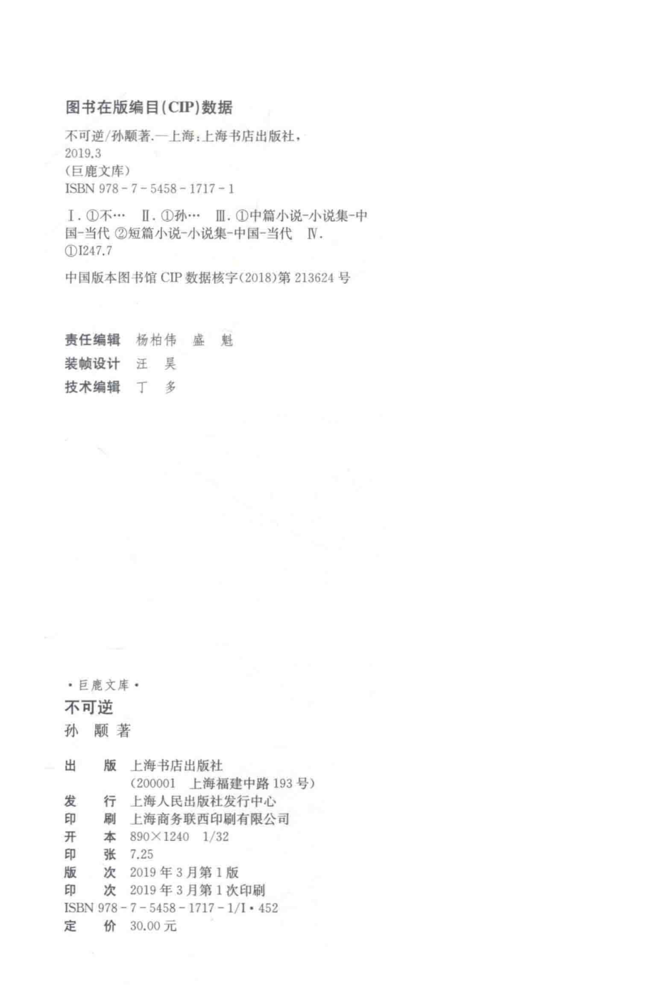 不可逆_孙颙著.pdf_第3页