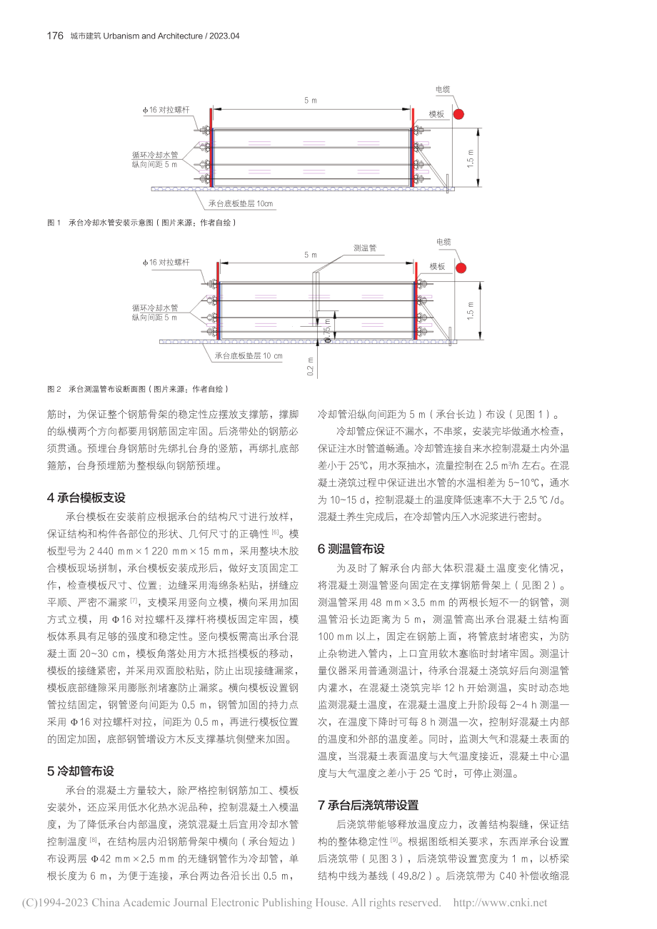 市政海关桥承台大体积混凝土施工技术_吴发展.pdf_第2页