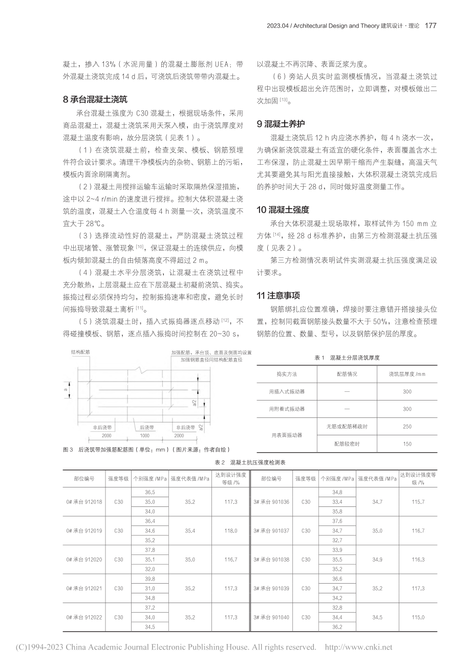 市政海关桥承台大体积混凝土施工技术_吴发展.pdf_第3页