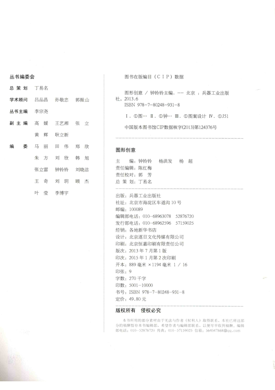 图形创意_钟铃铃主编.pdf_第3页