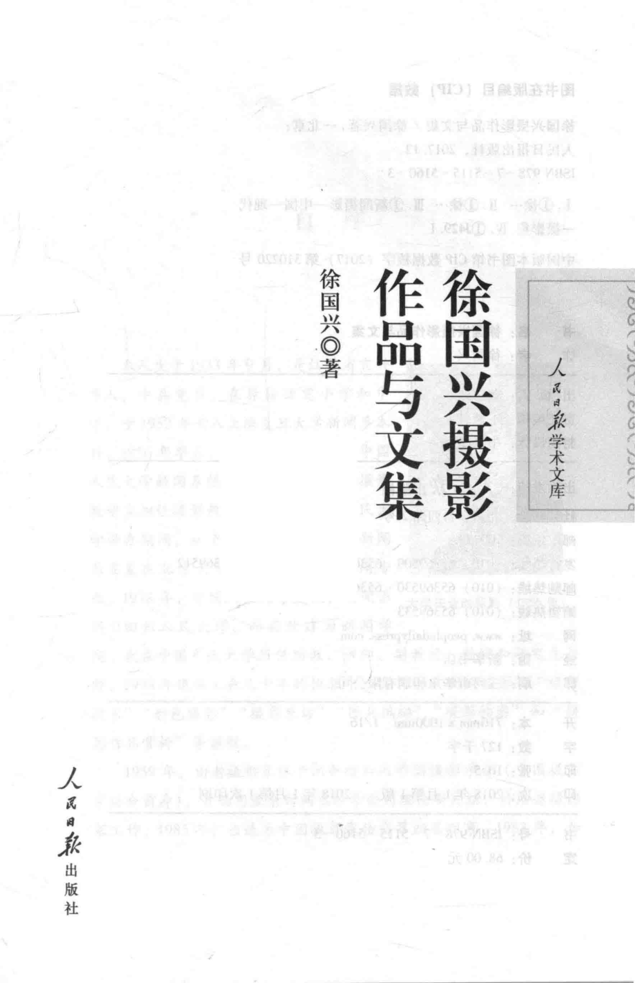 徐国兴摄影作品与文集_徐国兴著.pdf_第2页