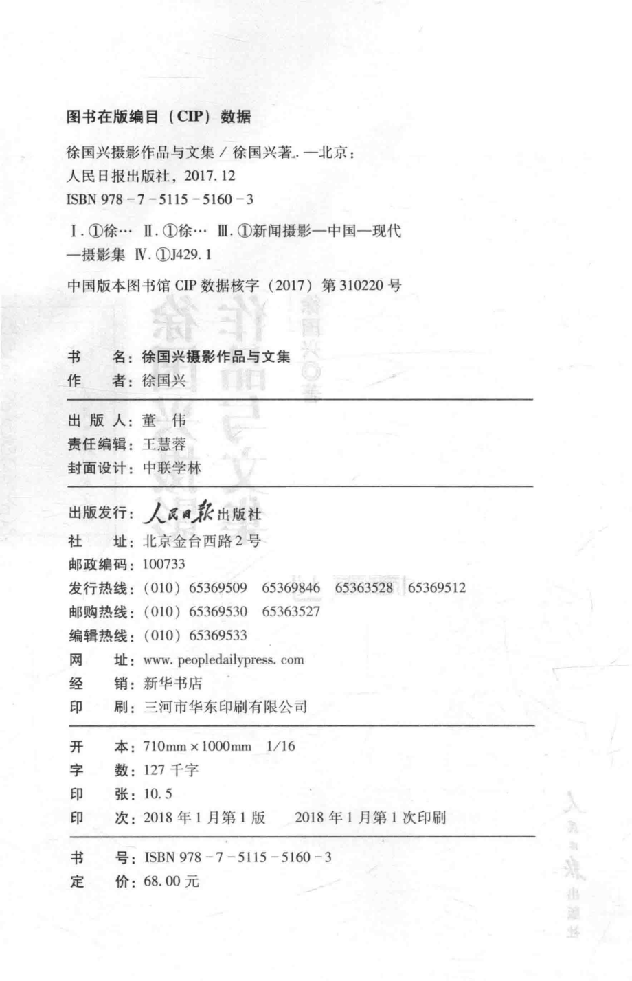 徐国兴摄影作品与文集_徐国兴著.pdf_第3页