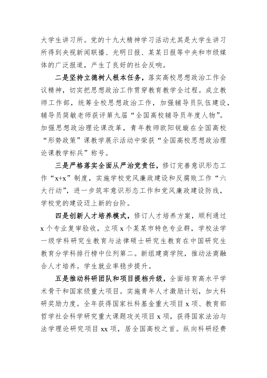 学校党委书记春节慰问座谈会发言稿.docx_第2页