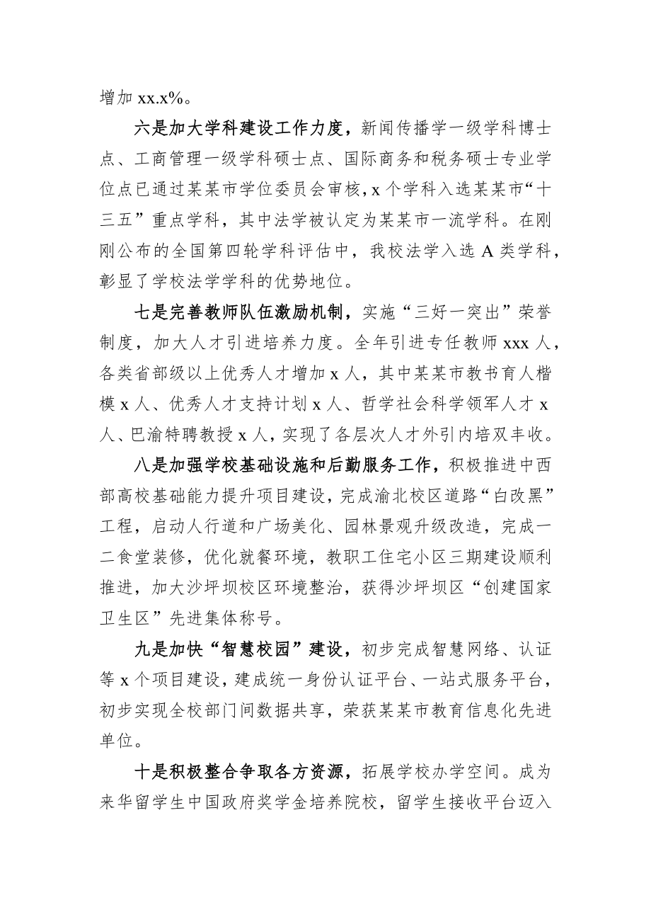 学校党委书记春节慰问座谈会发言稿.docx_第3页