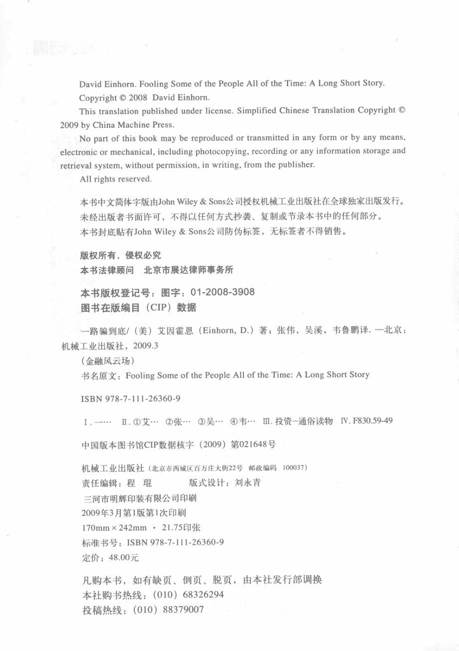 一路骗到底_戴维·艾因霍恩著.pdf_第3页