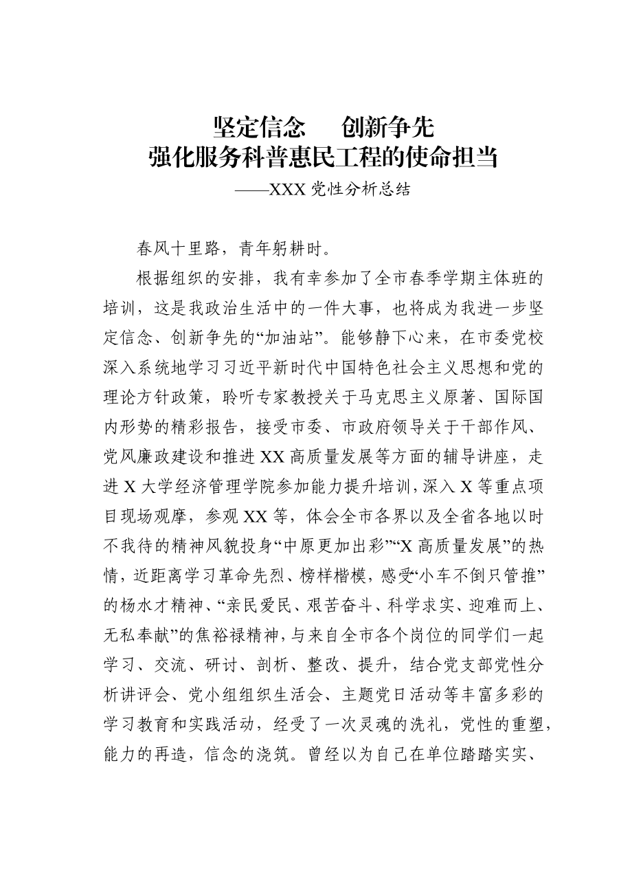 党校中青班党性分析报告.docx_第1页