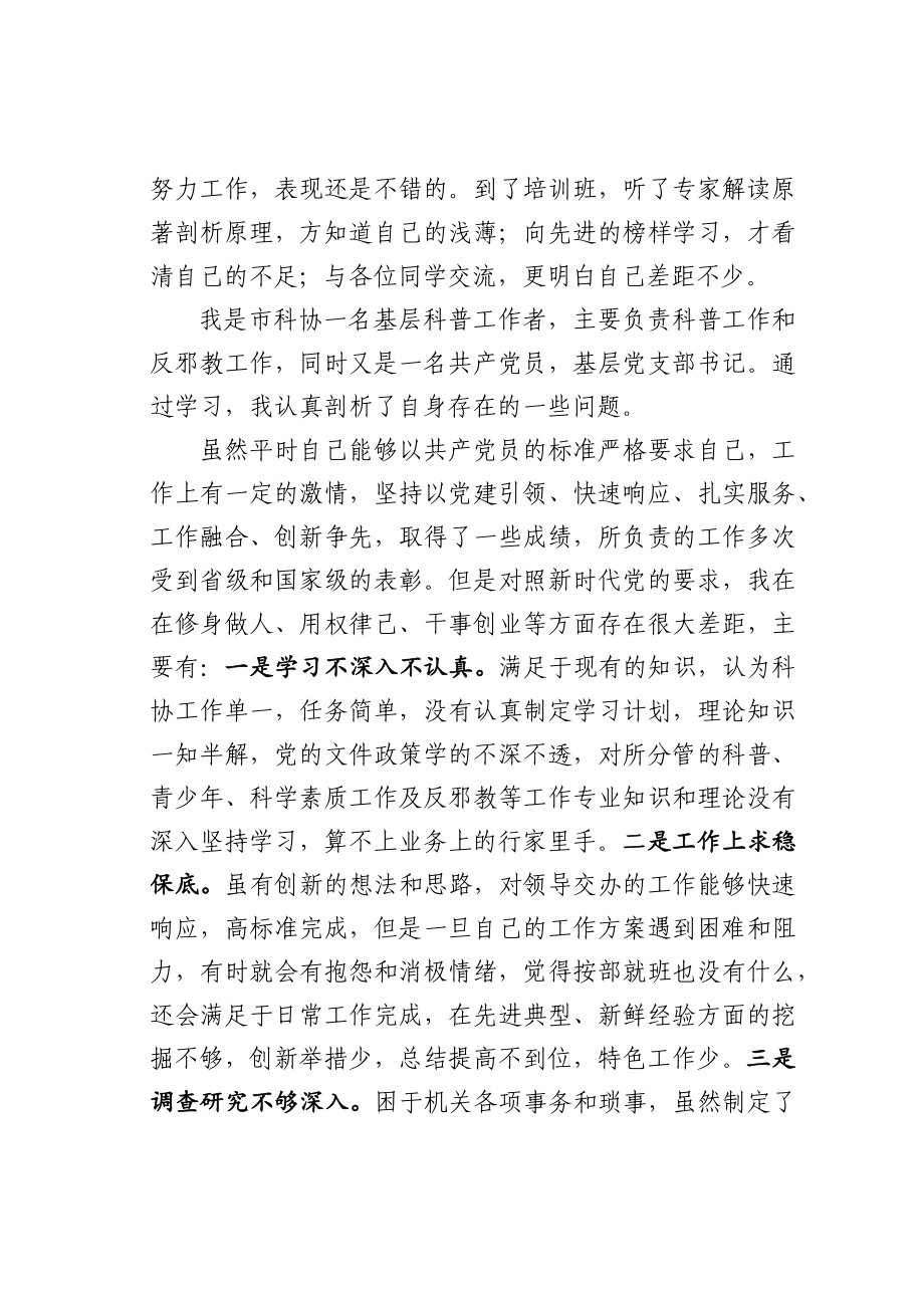 党校中青班党性分析报告.docx_第2页