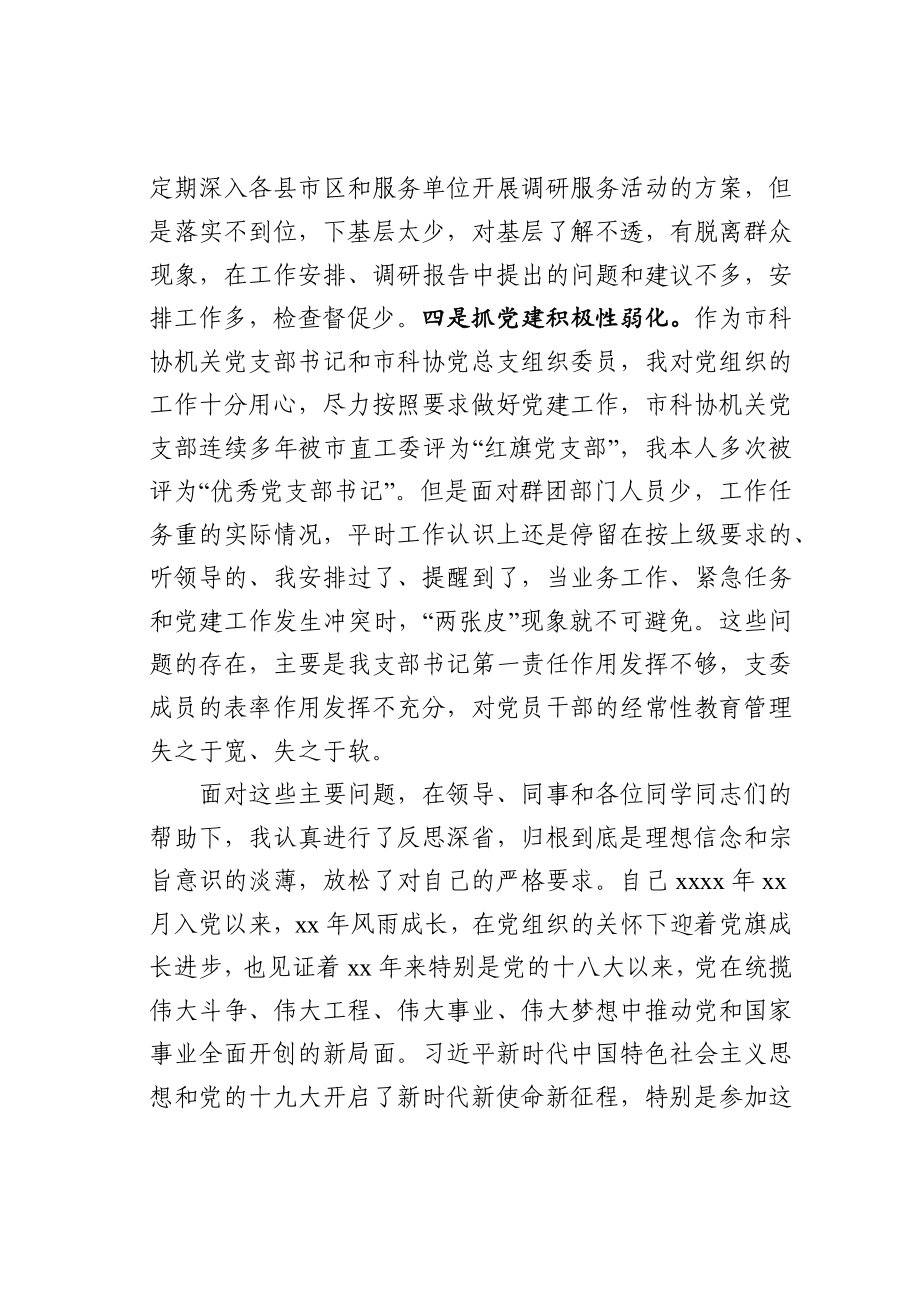 党校中青班党性分析报告.docx_第3页