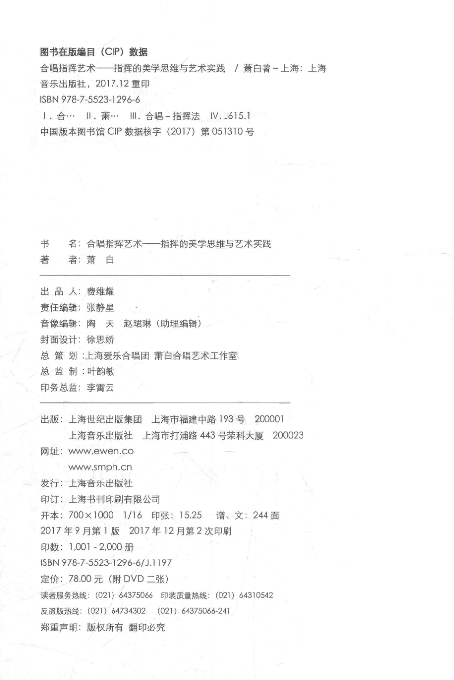 合唱指挥艺术指挥的美学思维与艺术实践_萧白著.pdf_第3页