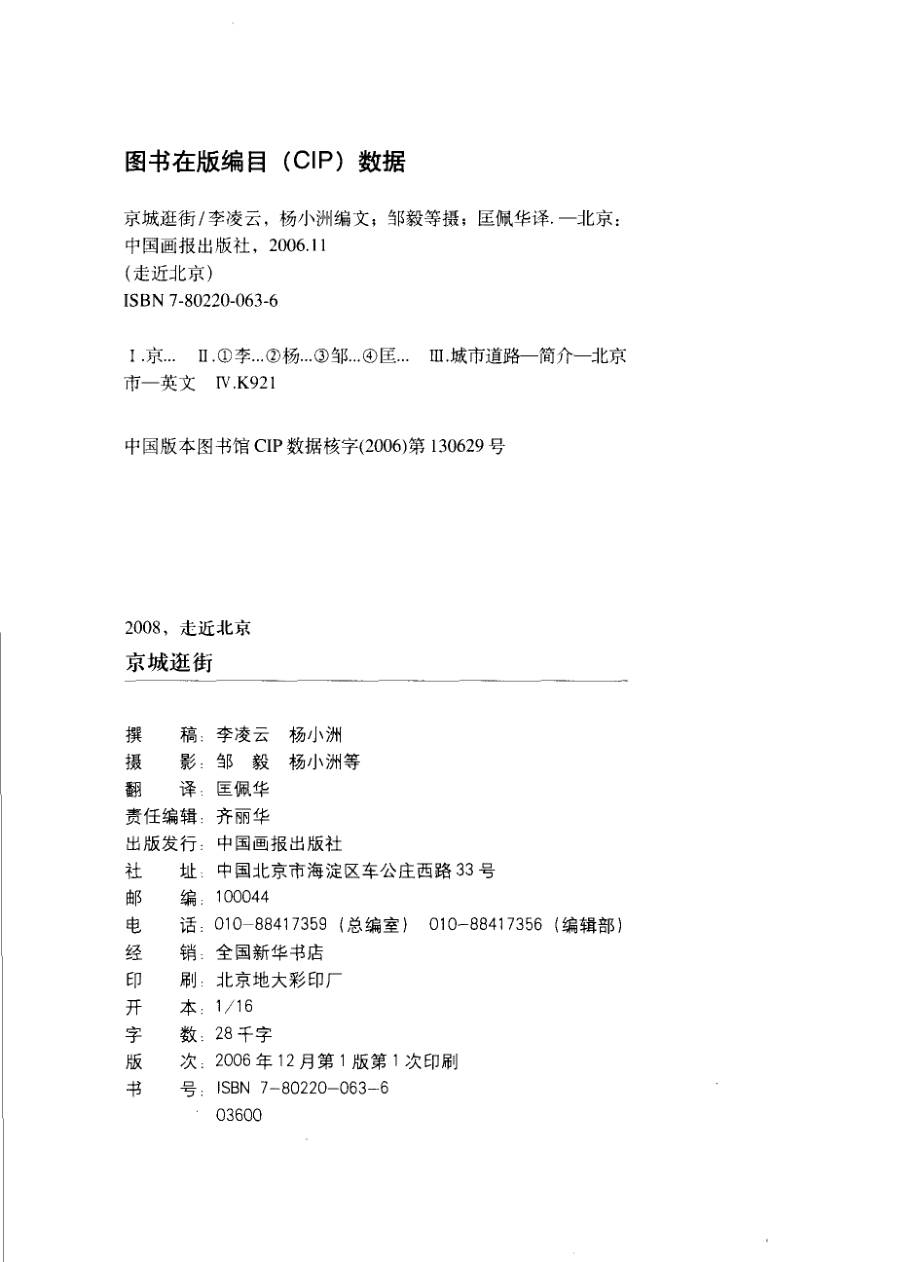 京城逛街_李凌云杨小洲编文；邹毅等摄；匡佩华译.pdf_第2页