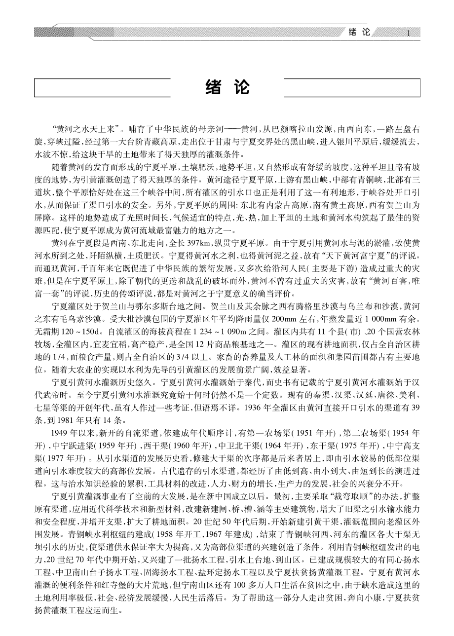 扶贫扬黄为民生亘古荒原造绿洲宁夏扶贫扬黄灌溉工程建设报告_杜永发主编.pdf_第3页