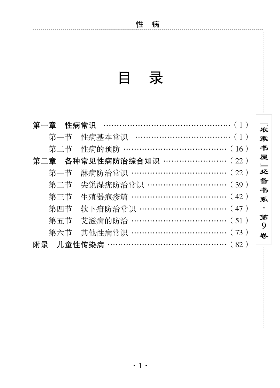 性病_刘利生主编.pdf_第3页