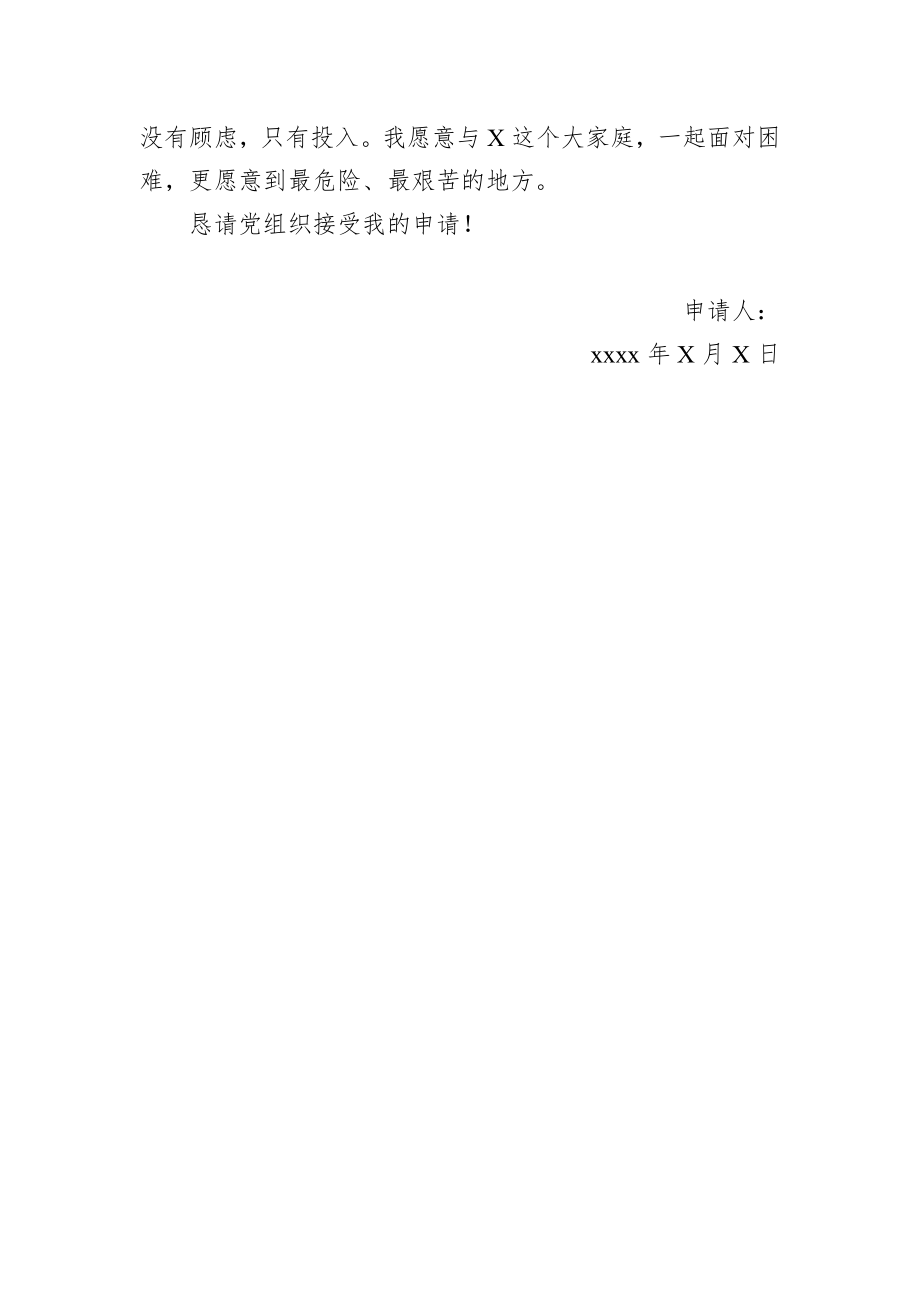 2020020304申请一线抗击疫请战书范文.docx_第2页