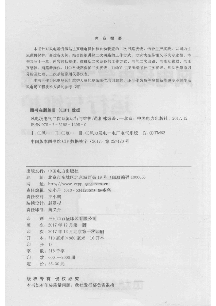 风电场电气二次系统运行与维护_范相林编著.pdf_第3页