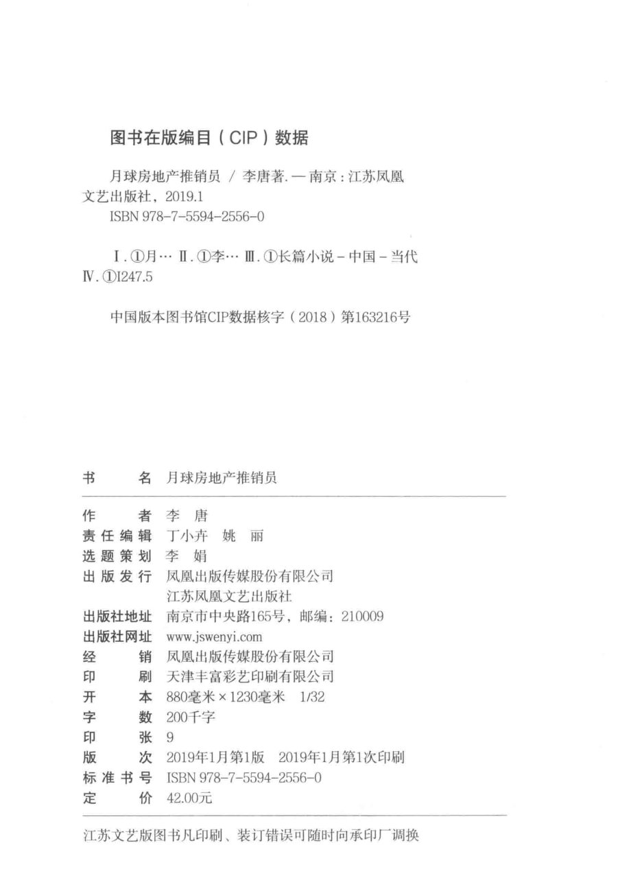 月球房地产推销员_李唐著.pdf_第3页