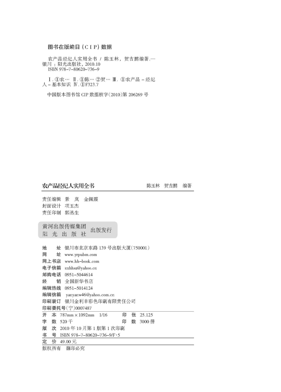 农产品经纪人实用全书_陈玉林贺吉鹏著.pdf_第2页