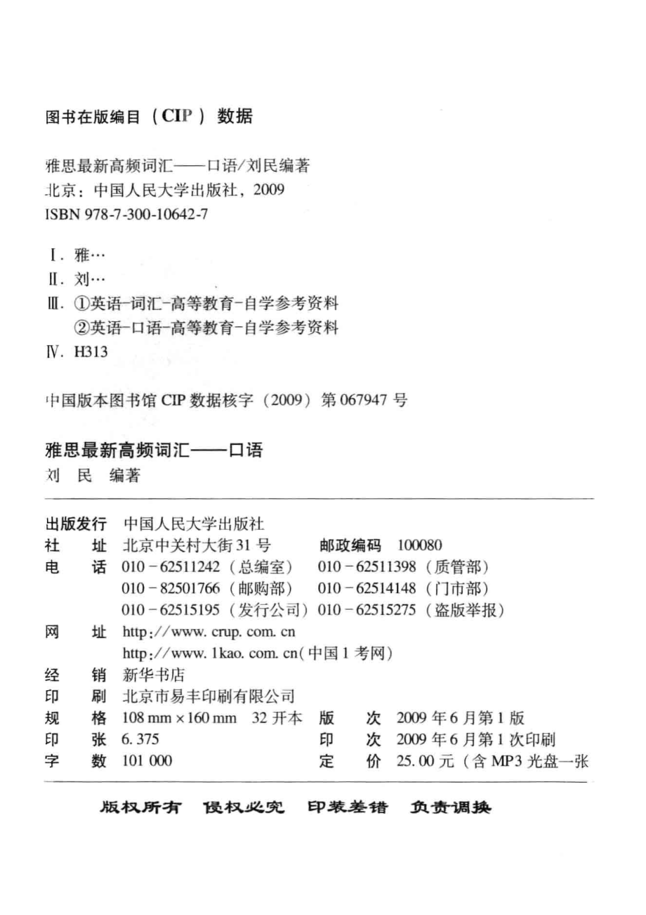 雅思最新高频词汇口语_刘民编著.pdf_第3页