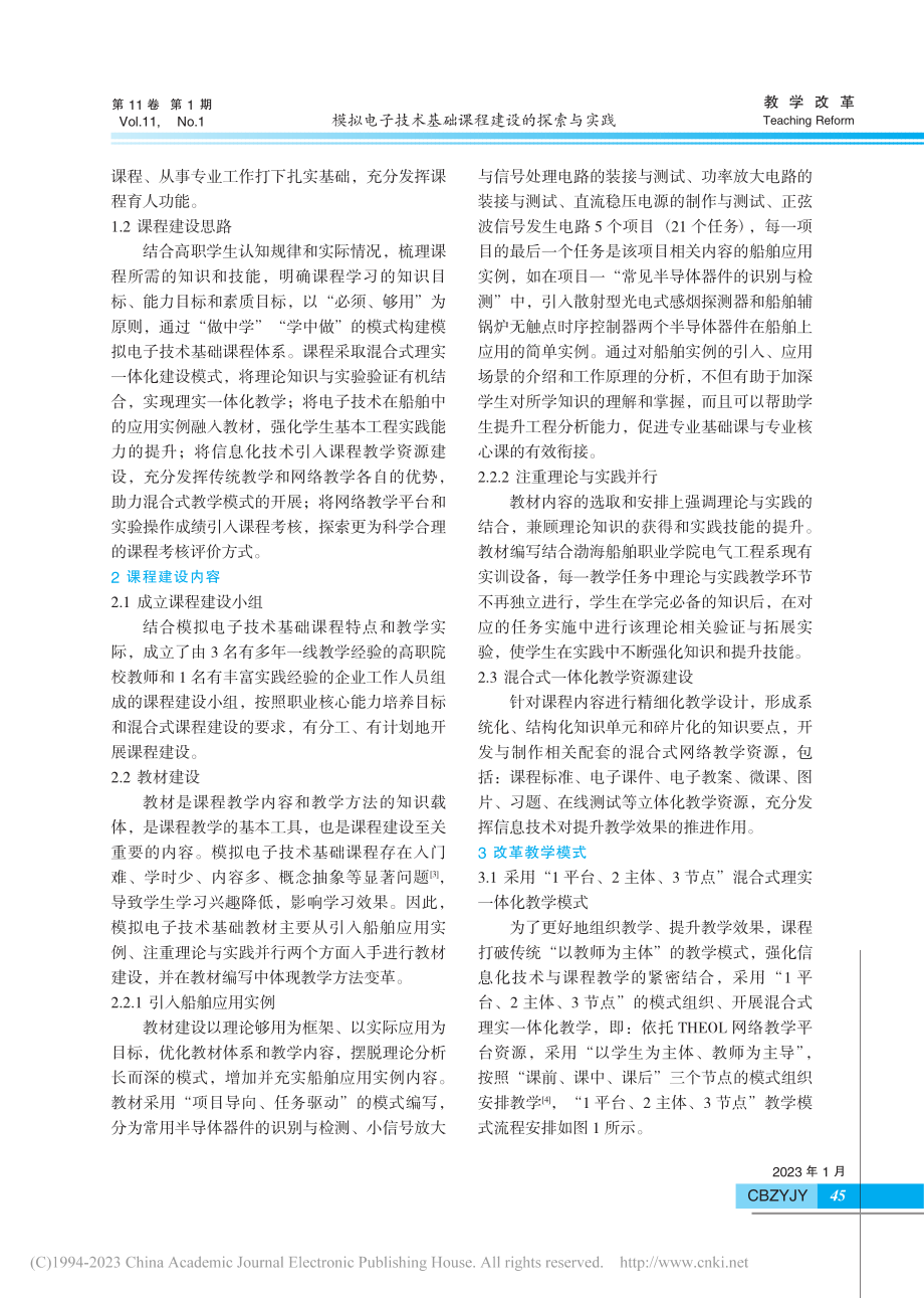 模拟电子技术基础课程建设的探索与实践_王丽琴.pdf_第2页