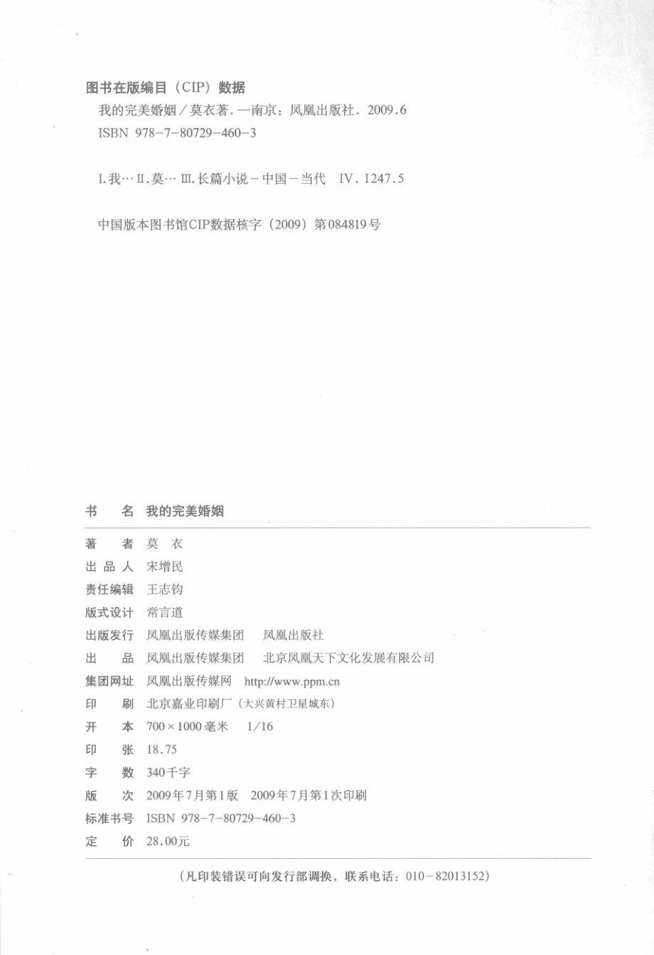 我的完美婚姻_莫衣著.pdf_第3页