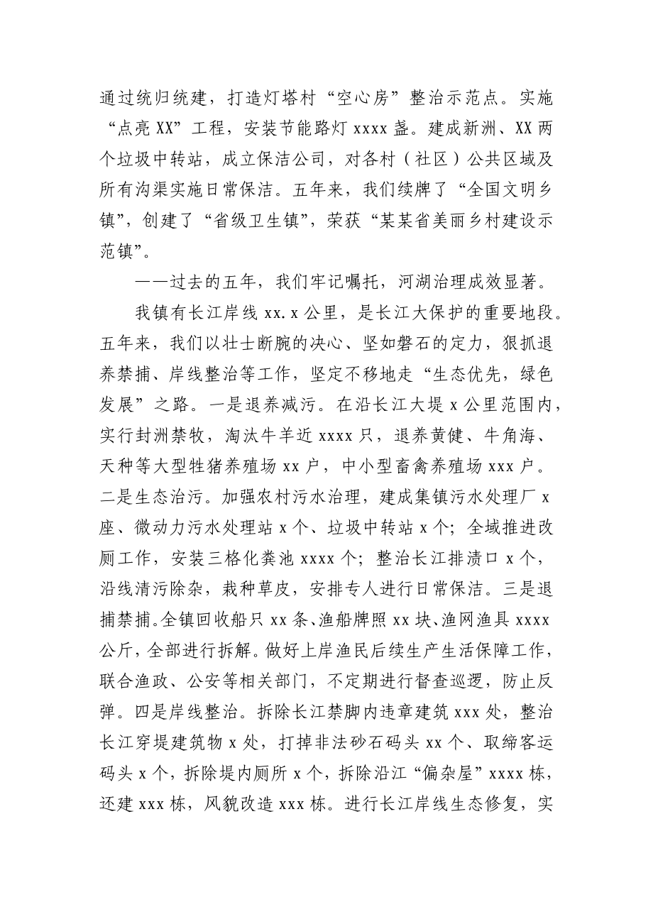 在中共XX镇第十五次代表大会上的讲话.docx_第3页