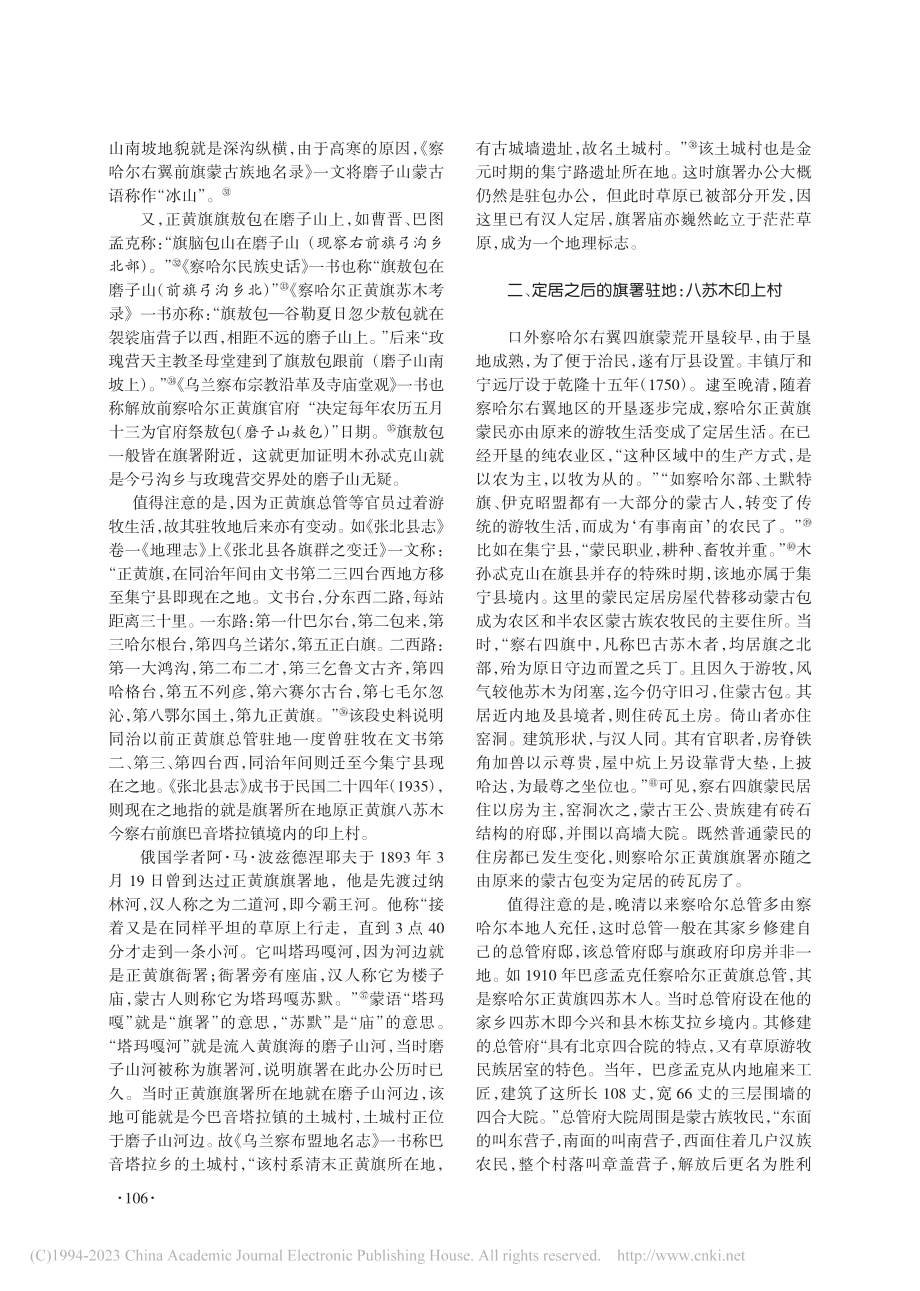 清代以来察哈尔正黄旗印房地理考证_王英维.pdf_第3页