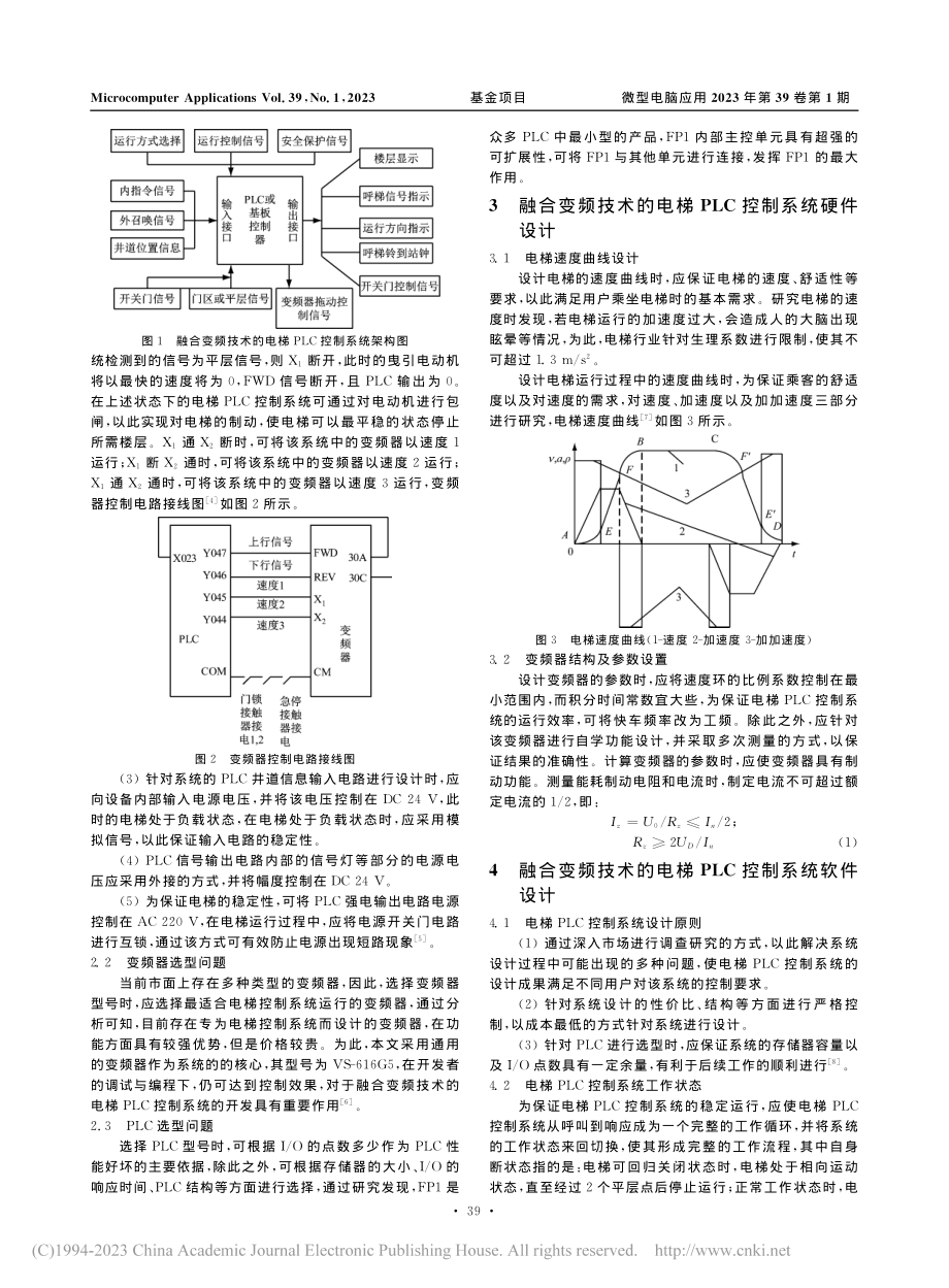 融合变频技术的电梯PLC控制系统设计与实现_景蕾.pdf_第2页