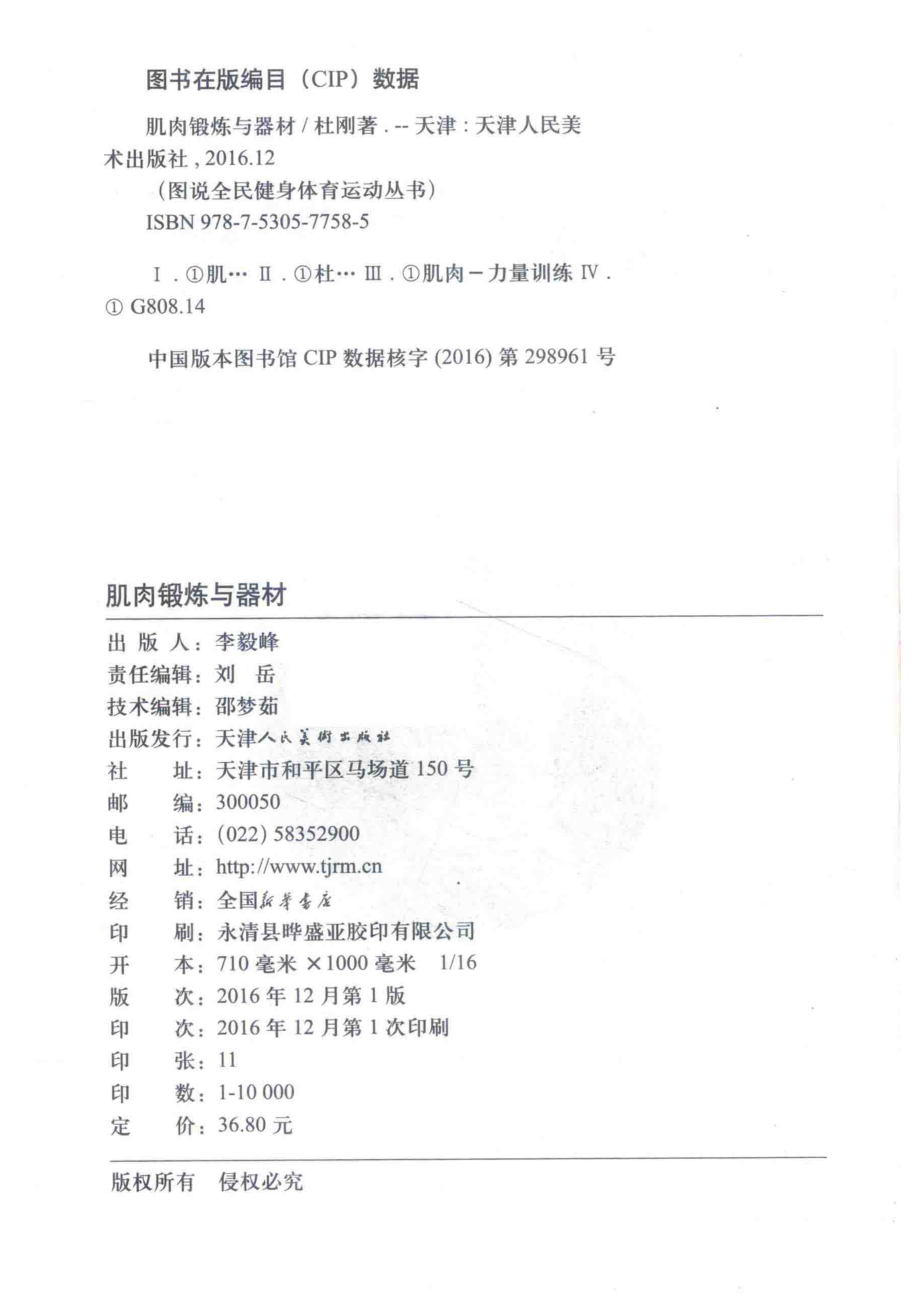 肌肉锻炼与器材_杜刚著.pdf_第3页