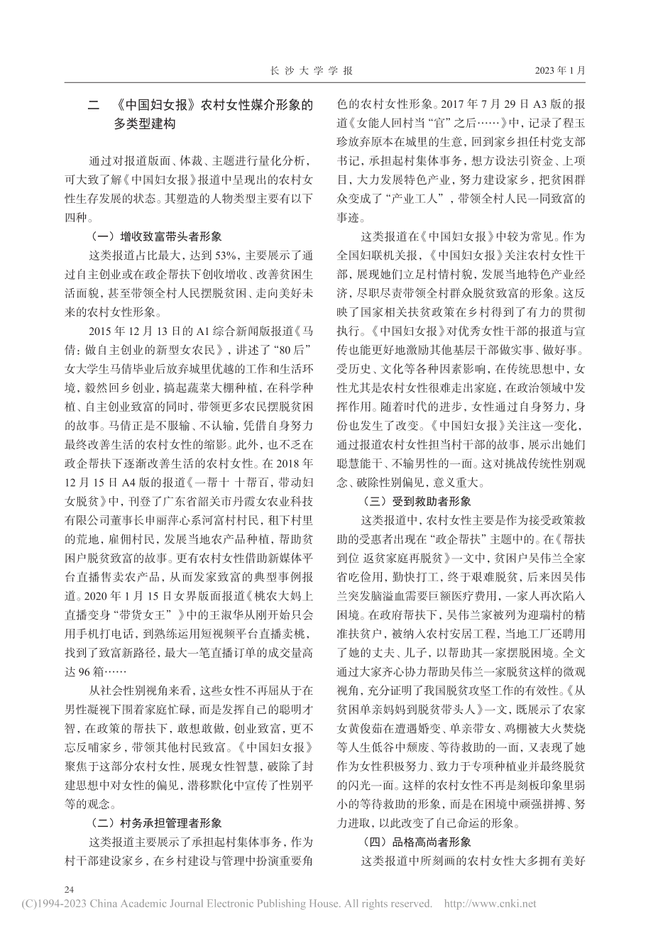 农村女性媒介形象的建构——...（2016—2020）为例_张旭泉.pdf_第3页