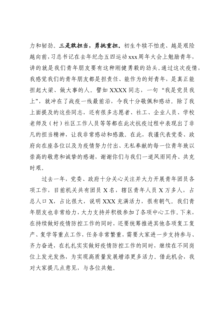 在共青团委员会弘扬五四精神 勇担青春使命座谈会上的讲话.docx_第2页