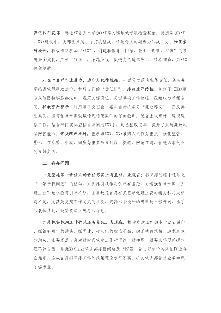 支部书记2020年抓基层党建工作述职报告.doc_第2页