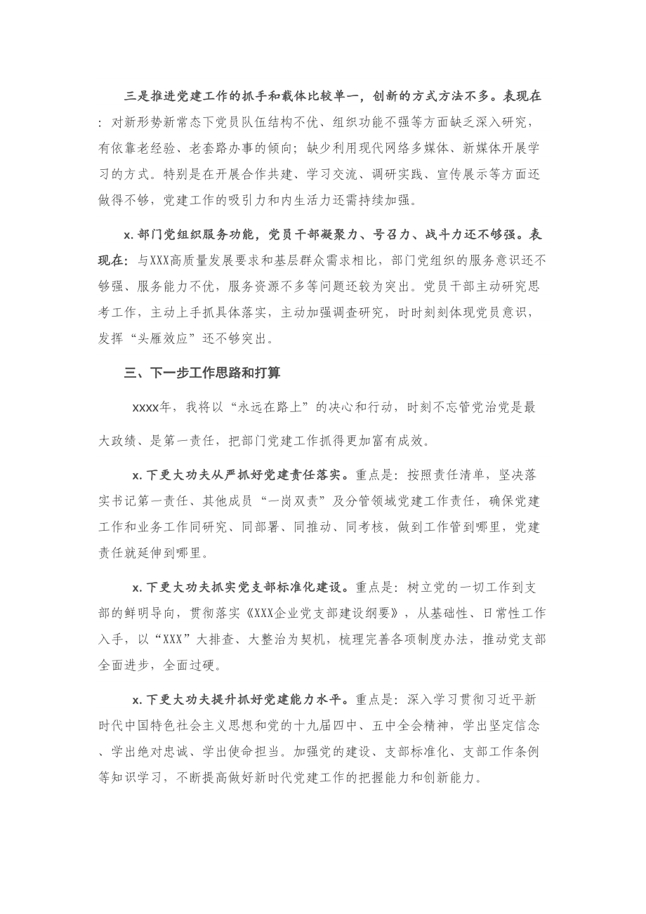 支部书记2020年抓基层党建工作述职报告.doc_第3页