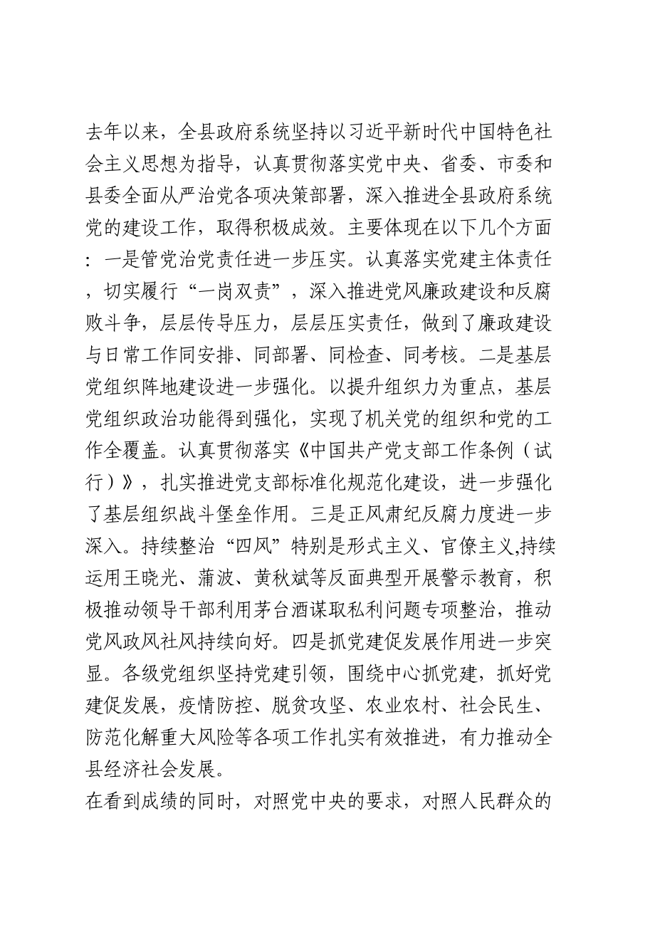 在全县政府系统党的建设工作会议上的讲话.doc_第2页