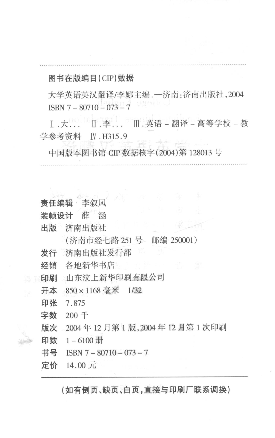 大学英语英汉翻译_李娜主编；汪霞朱冠群王玫赵鲲等副主编.pdf_第3页