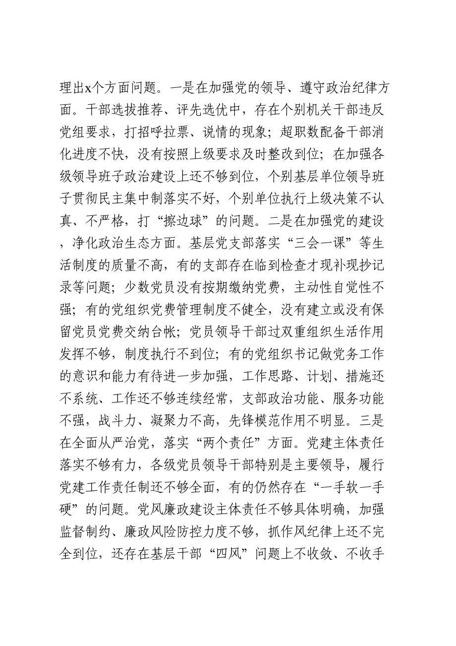 巡视整改专题民主生活会情况的报告.doc_第3页