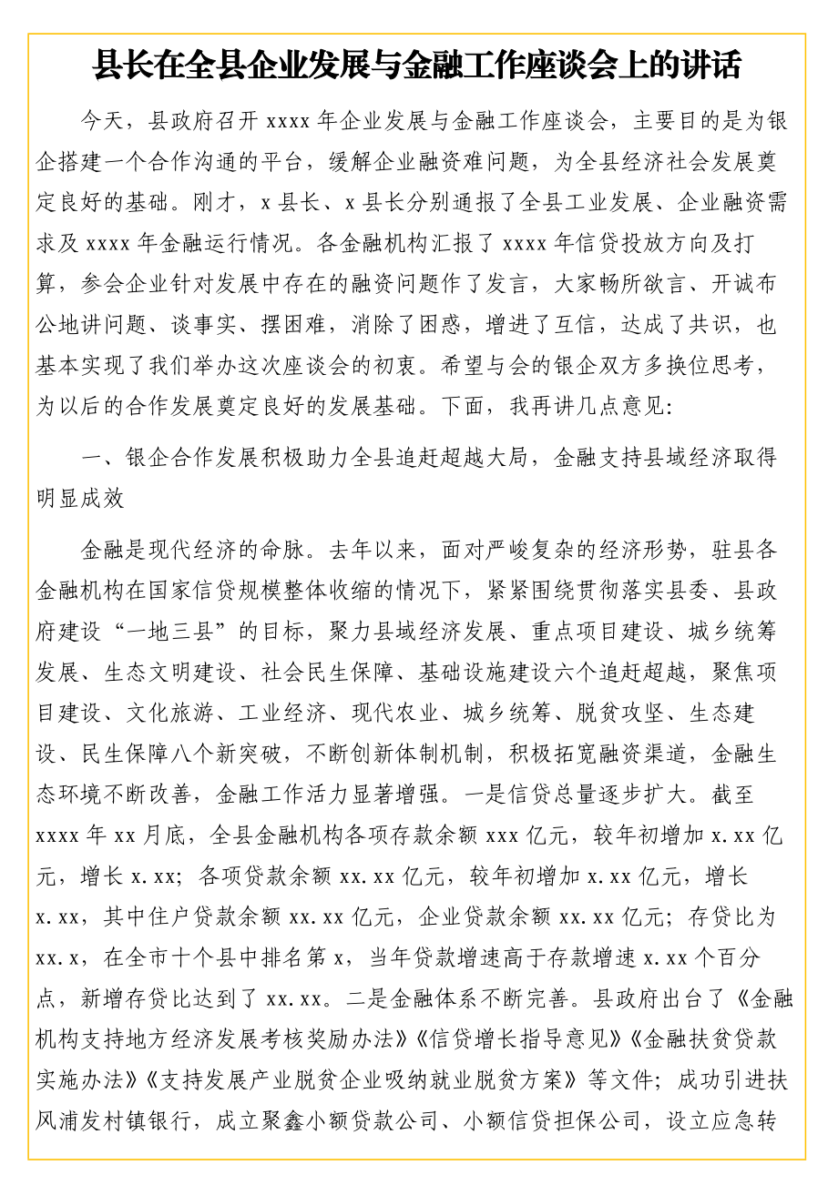 文汇1311—金融工作相关讲话汇编12篇8万字.docx_第2页