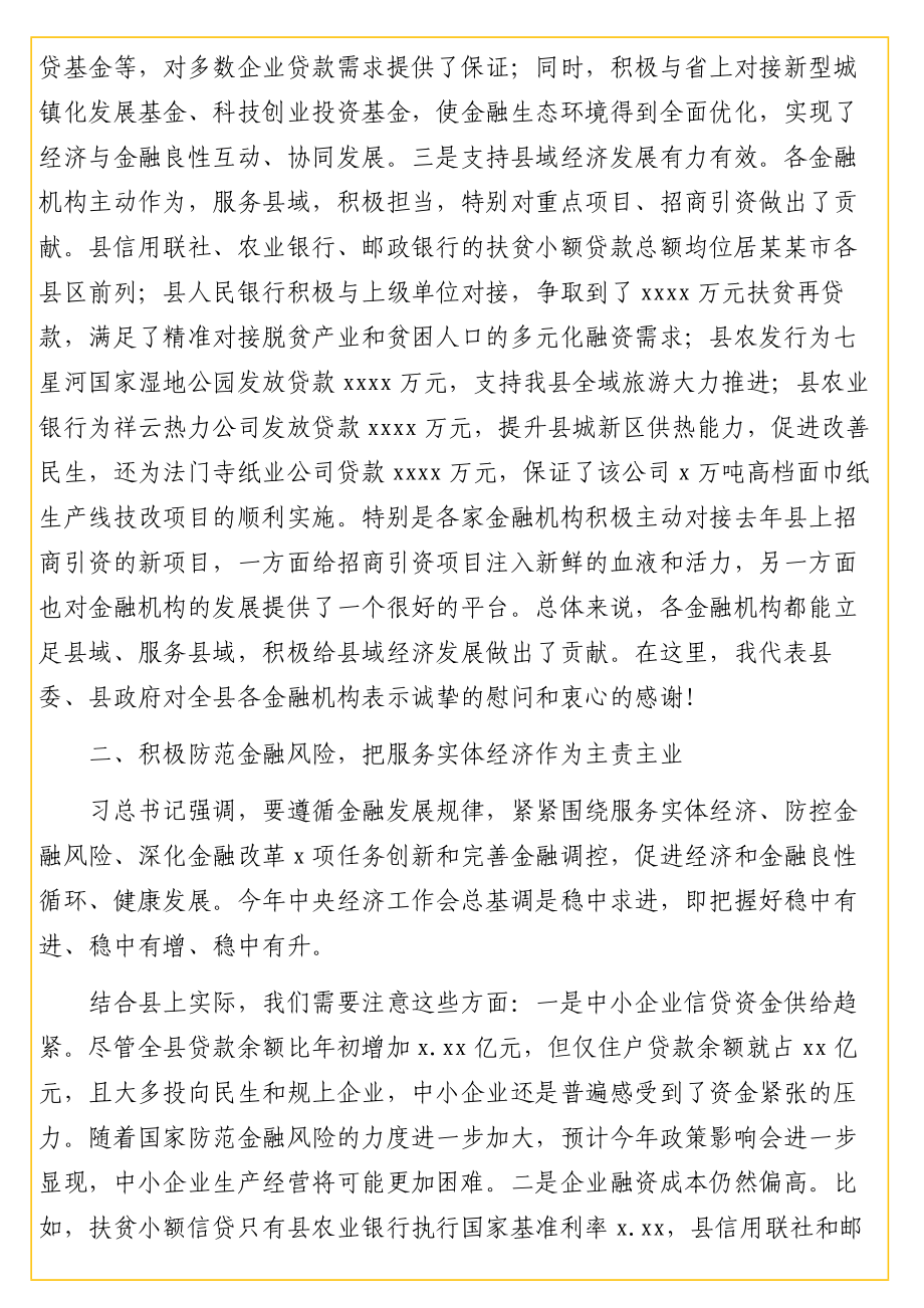 文汇1311—金融工作相关讲话汇编12篇8万字.docx_第3页