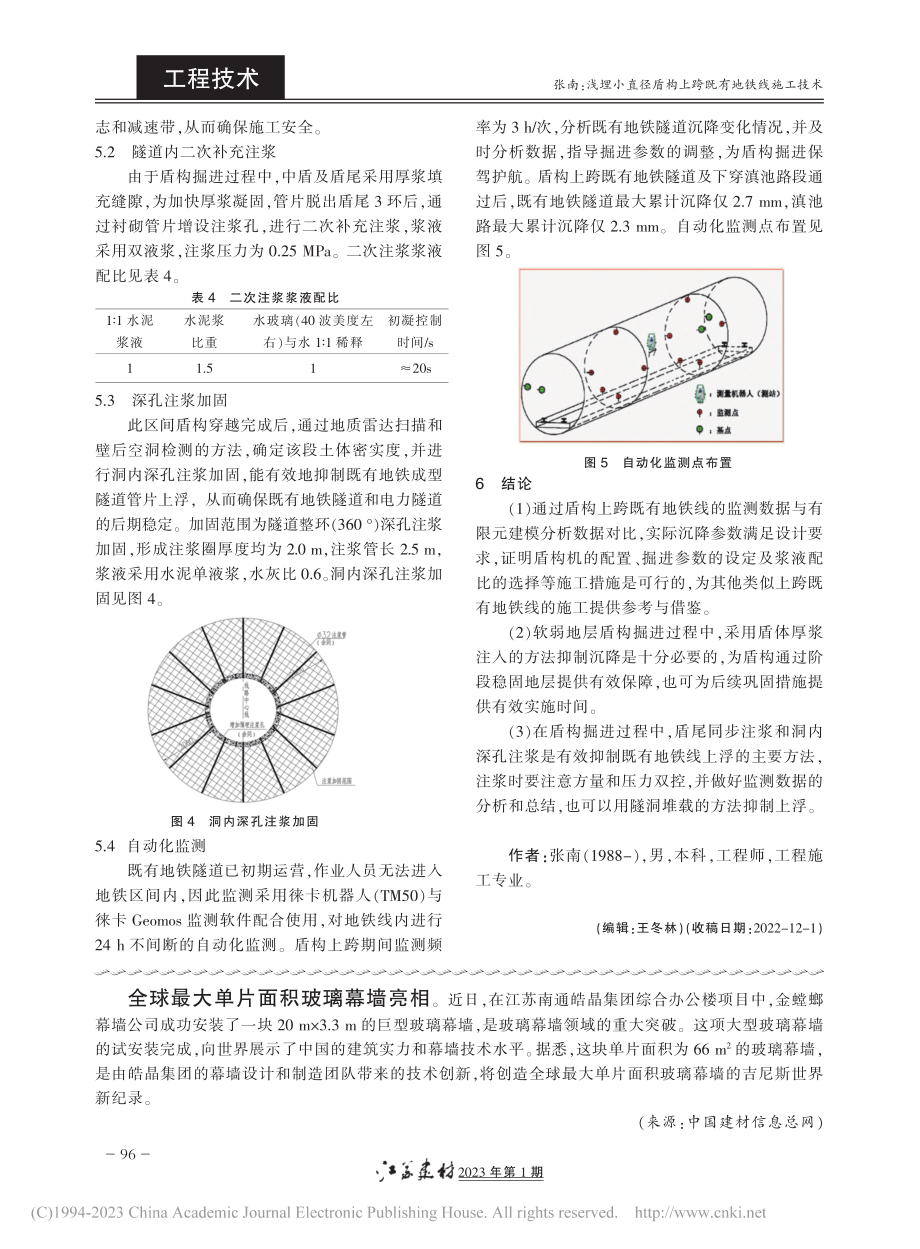 浅埋小直径盾构上跨既有地铁线施工技术_张南.pdf_第3页